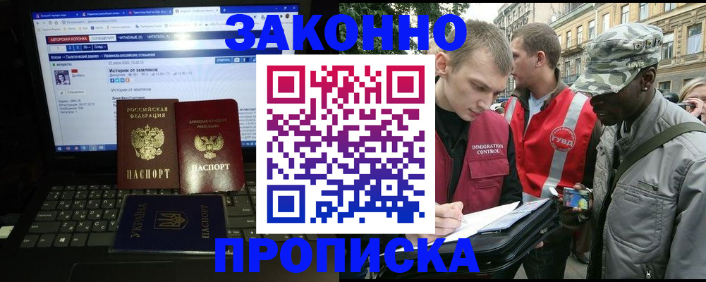 прописка законно в Саяногорске