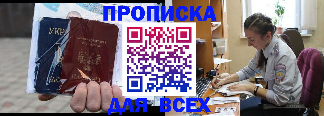 прописка гарантия в Саяногорске